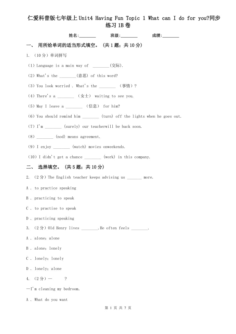 仁爱科普版七年级上Unit4 Having Fun Topic 1 What can I do for you_同步练习1B卷.doc_第1页