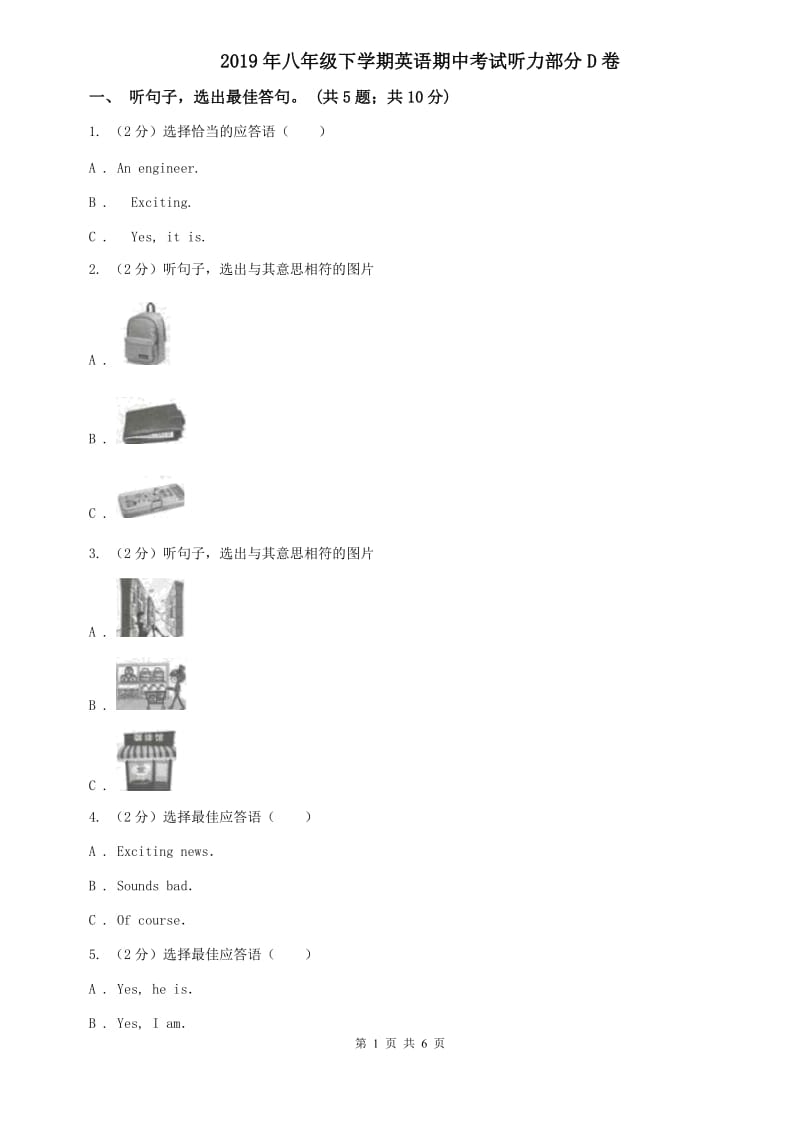 2019年八年级下学期英语期中考试听力部分D卷.doc_第1页