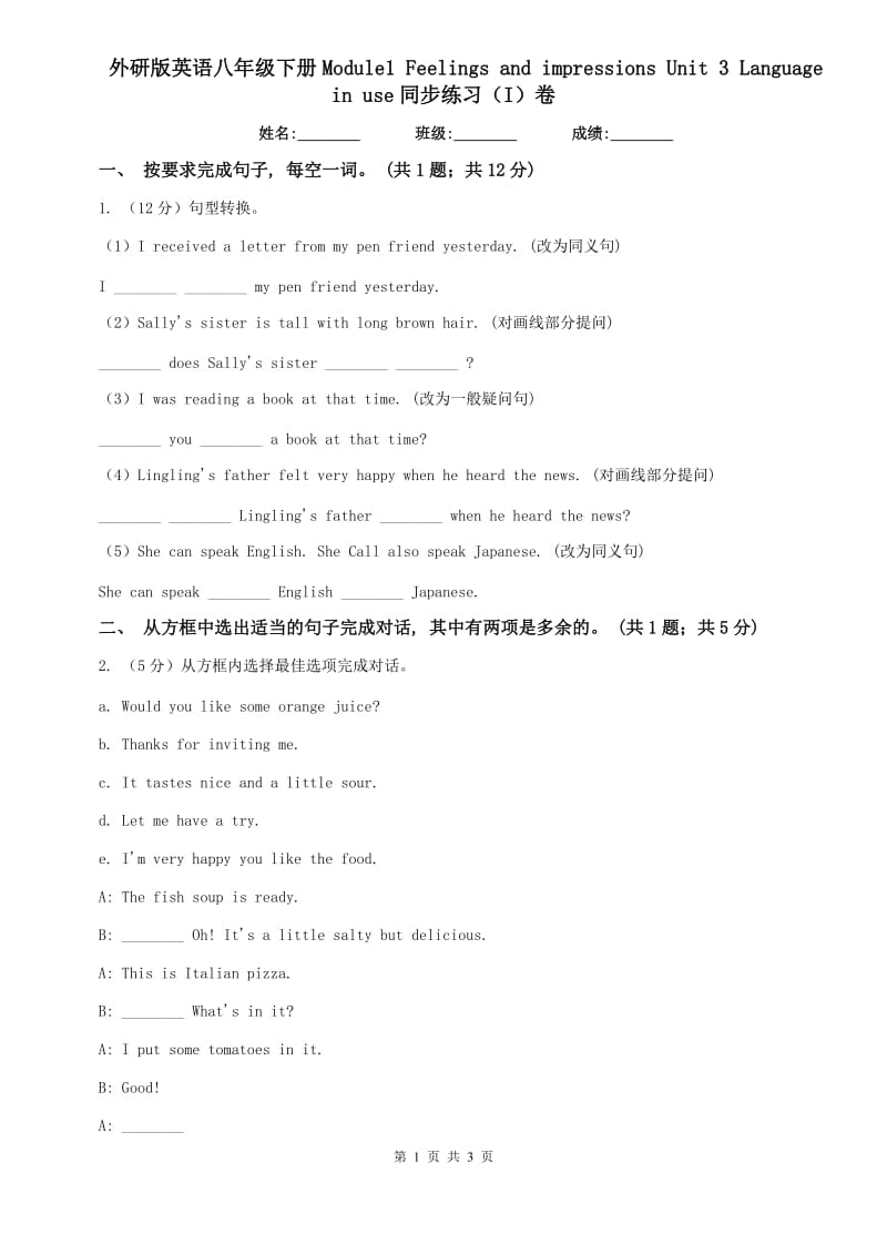 外研版英语八年级下册Module1 Feelings and impressions Unit 3 Language in use同步练习（I）卷.doc_第1页