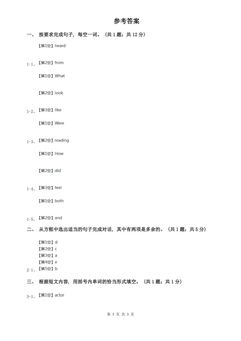 外研版英语八年级下册Module1 Feelings and impressions Unit 3 Language in use同步练习（I）卷.doc_第3页