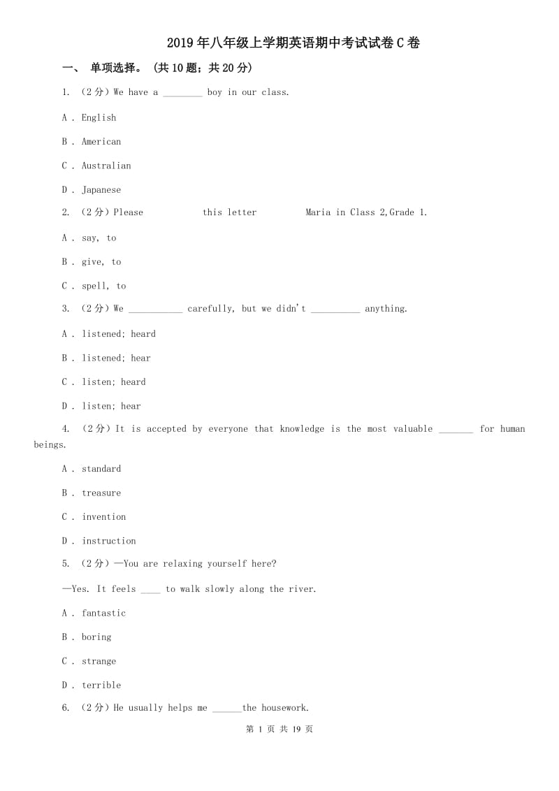 2019年八年级上学期英语期中考试试卷C卷.doc_第1页