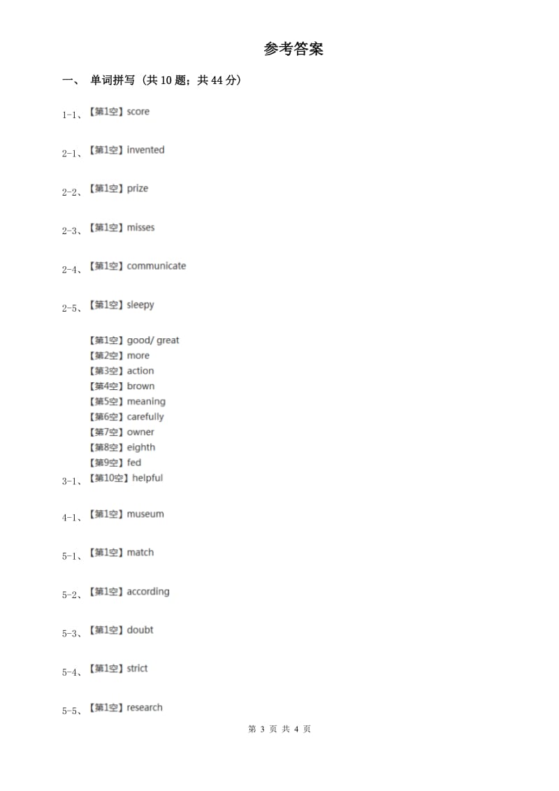 沪教版2020年中考英语单词拼写题型专练（十三）D卷.doc_第3页