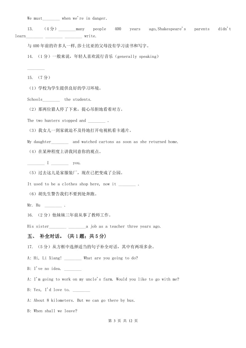 仁爱科普版初中英语九年级下册Unit 5 Topic 1 Section A 随堂练习A卷.doc_第3页