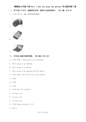 冀教版七年級(jí)下冊(cè)Unit 1 Can you play the guitar 單元測(cè)試卷C卷.doc