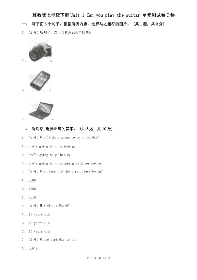 冀教版七年级下册Unit 1 Can you play the guitar 单元测试卷C卷.doc_第1页