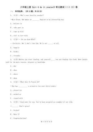 八年級(jí)上冊(cè) Unit 4 do it yourself單元測(cè)試（二）（I）卷.doc