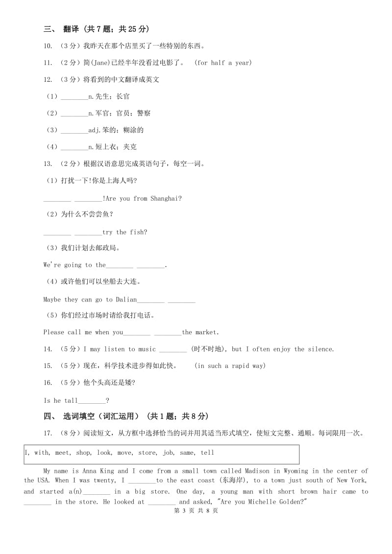 新目标(Go for it)版英语八年级下册 Unit 4 Why dont you talk to your parents_ Section B 课时练习（II ）卷.doc_第3页