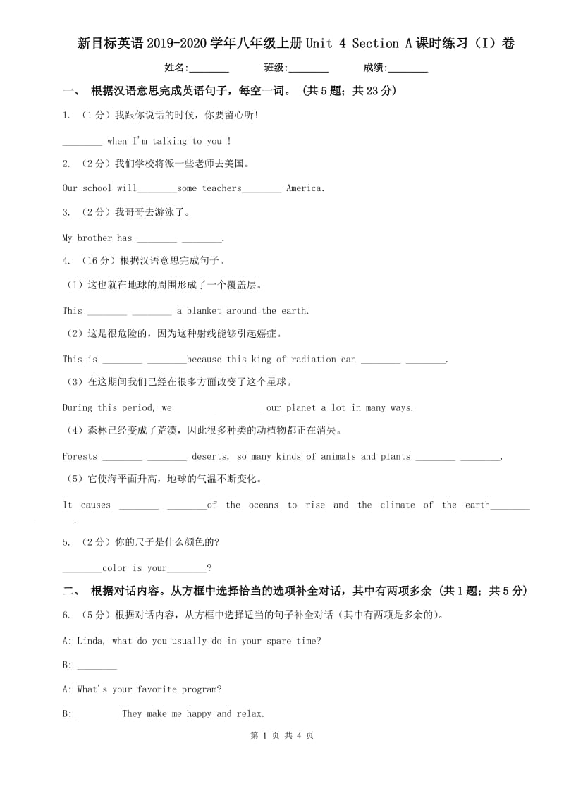 新目标英语2019-2020学年八年级上册Unit 4 Section A课时练习（I）卷.doc_第1页