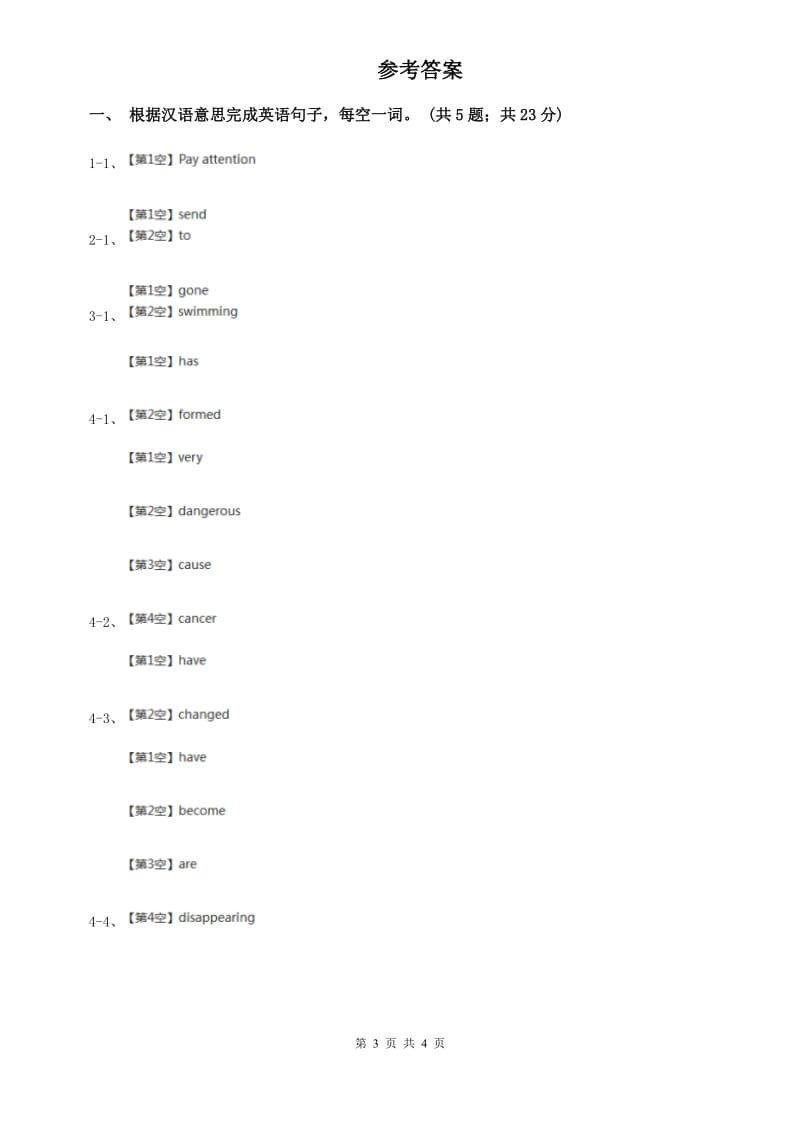 新目标英语2019-2020学年八年级上册Unit 4 Section A课时练习（I）卷.doc_第3页