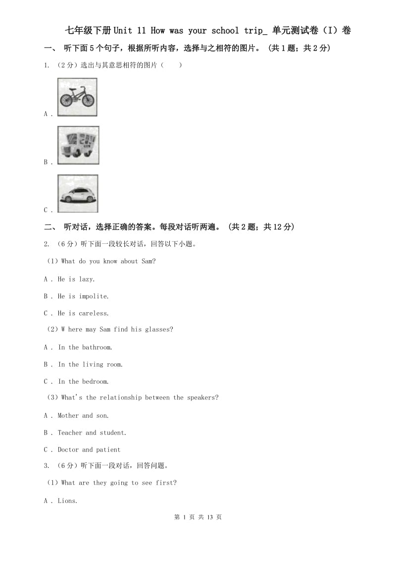 七年级下册Unit 11 How was your school trip_ 单元测试卷（I）卷.doc_第1页