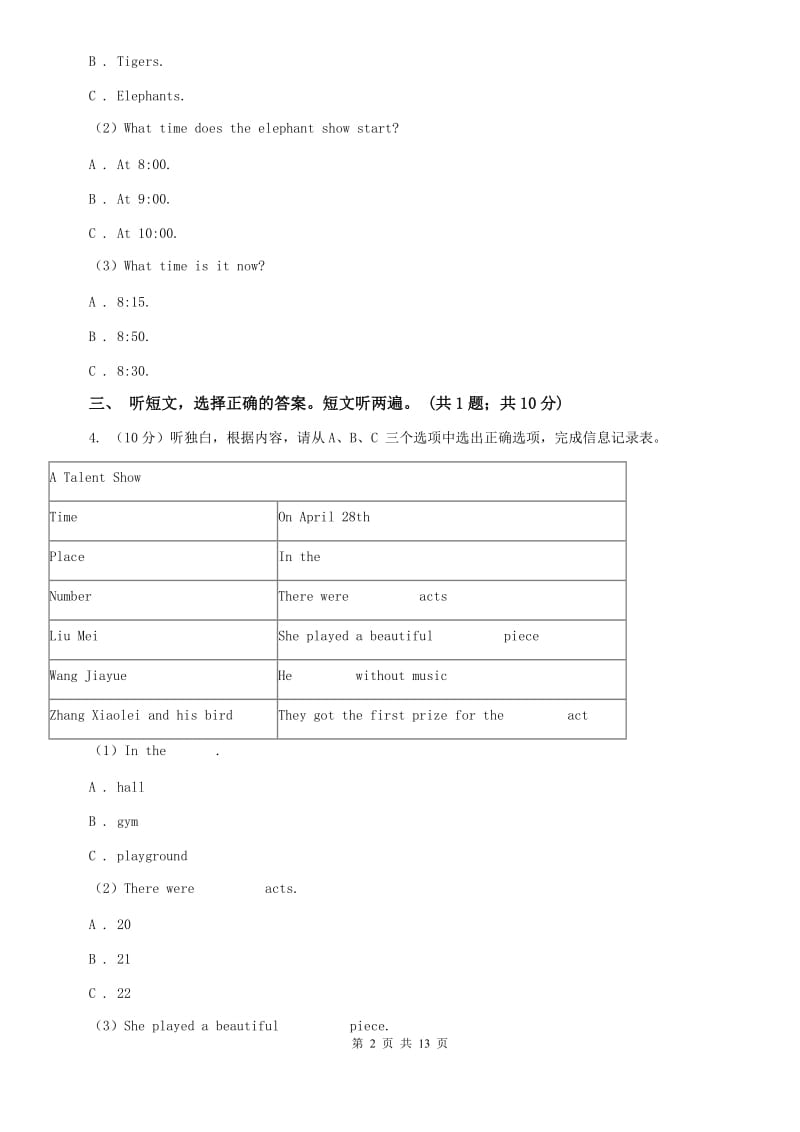 七年级下册Unit 11 How was your school trip_ 单元测试卷（I）卷.doc_第2页