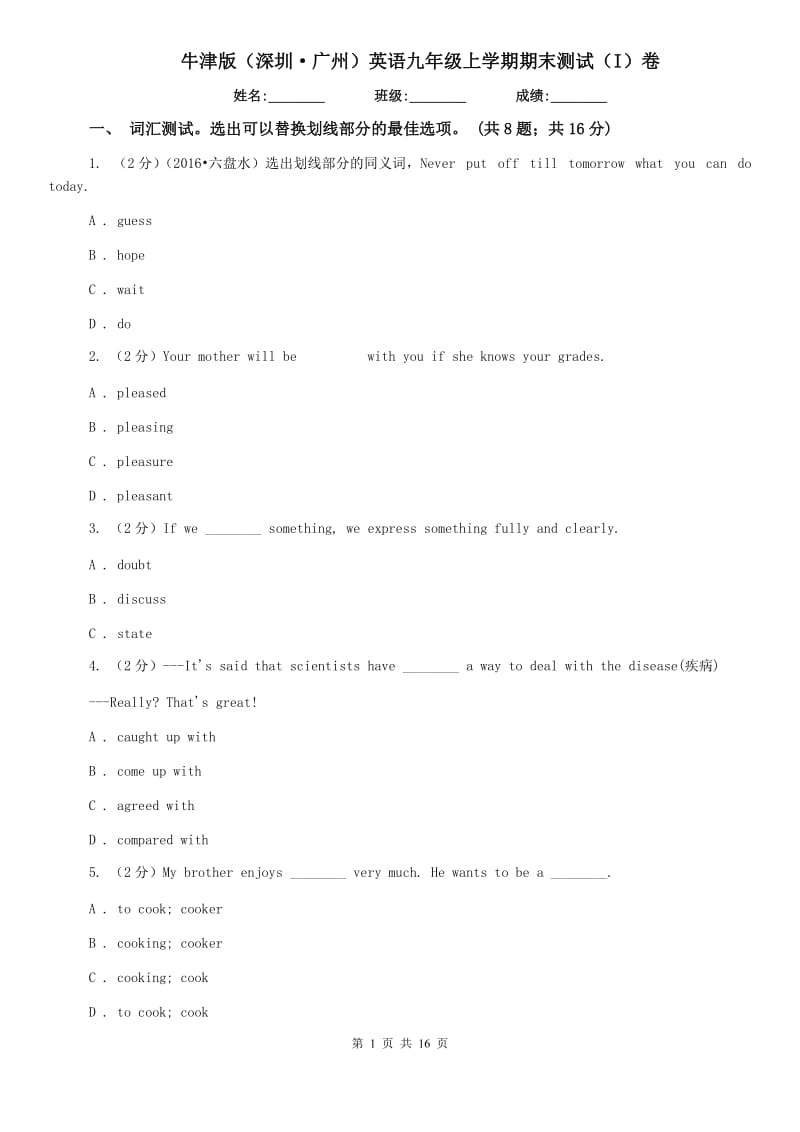 牛津版（深圳·广州）英语九年级上学期期末测试（I）卷.doc_第1页