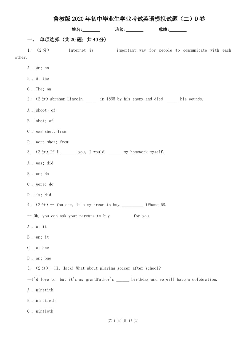 鲁教版2020年初中毕业生学业考试英语模拟试题（二）D卷.doc_第1页