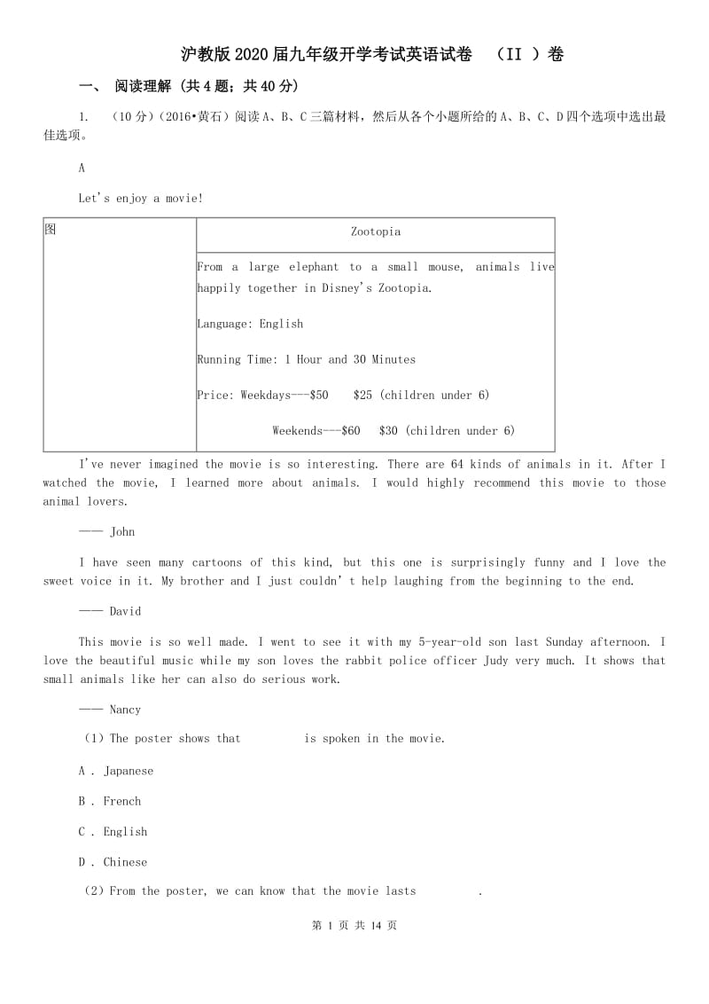 沪教版2020届九年级开学考试英语试卷 （II ）卷.doc_第1页