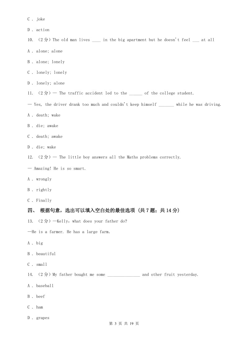 沪教版2020年英语中考模拟试题（五）（II ）卷.doc_第3页