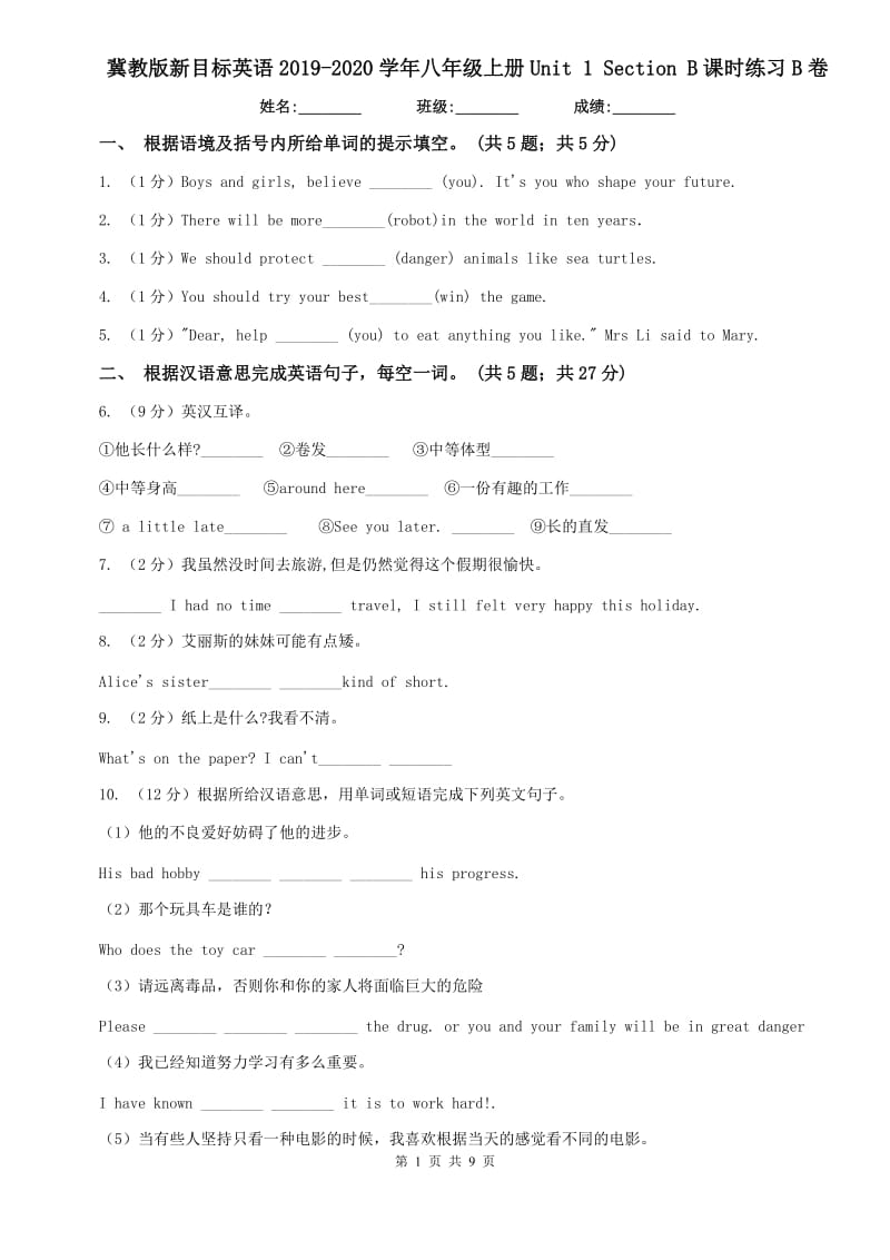 冀教版新目标英语2019-2020学年八年级上册Unit 1 Section B课时练习B卷.doc_第1页