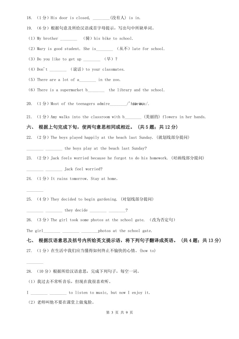 冀教版新目标英语2019-2020学年八年级上册Unit 1 Section B课时练习B卷.doc_第3页