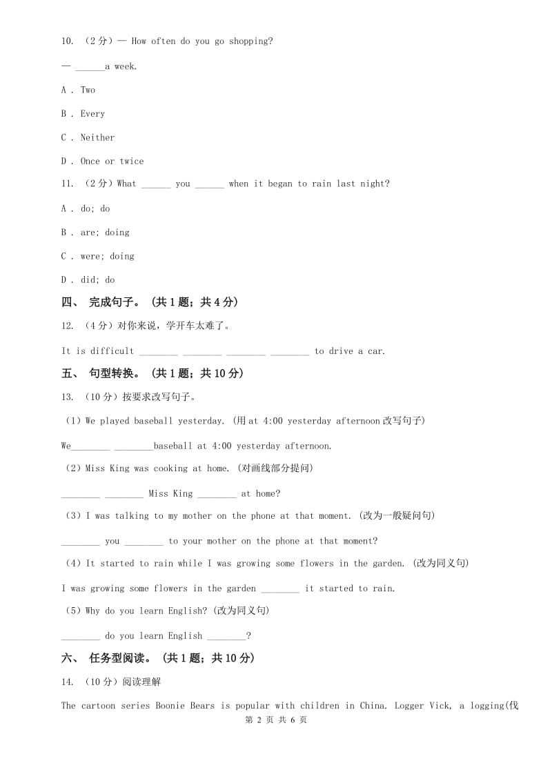 外研版英语八年级上册Module 7 A famous story Unit 2 She was thinking about hercat同步练习C卷.doc_第2页