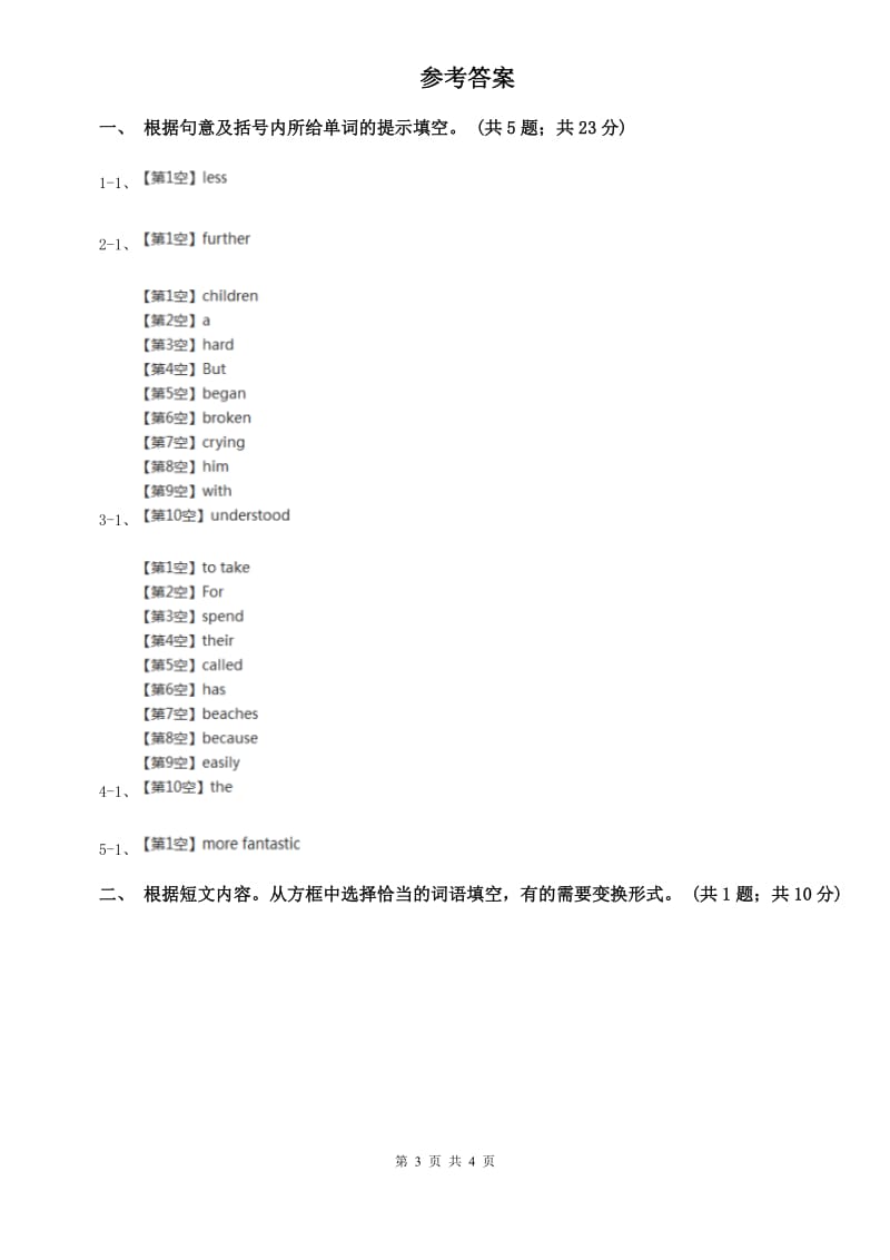 译林牛津版新目标英语2019-2020学年八年级上册Unit 3 Self Check课时练习（II ）卷.doc_第3页