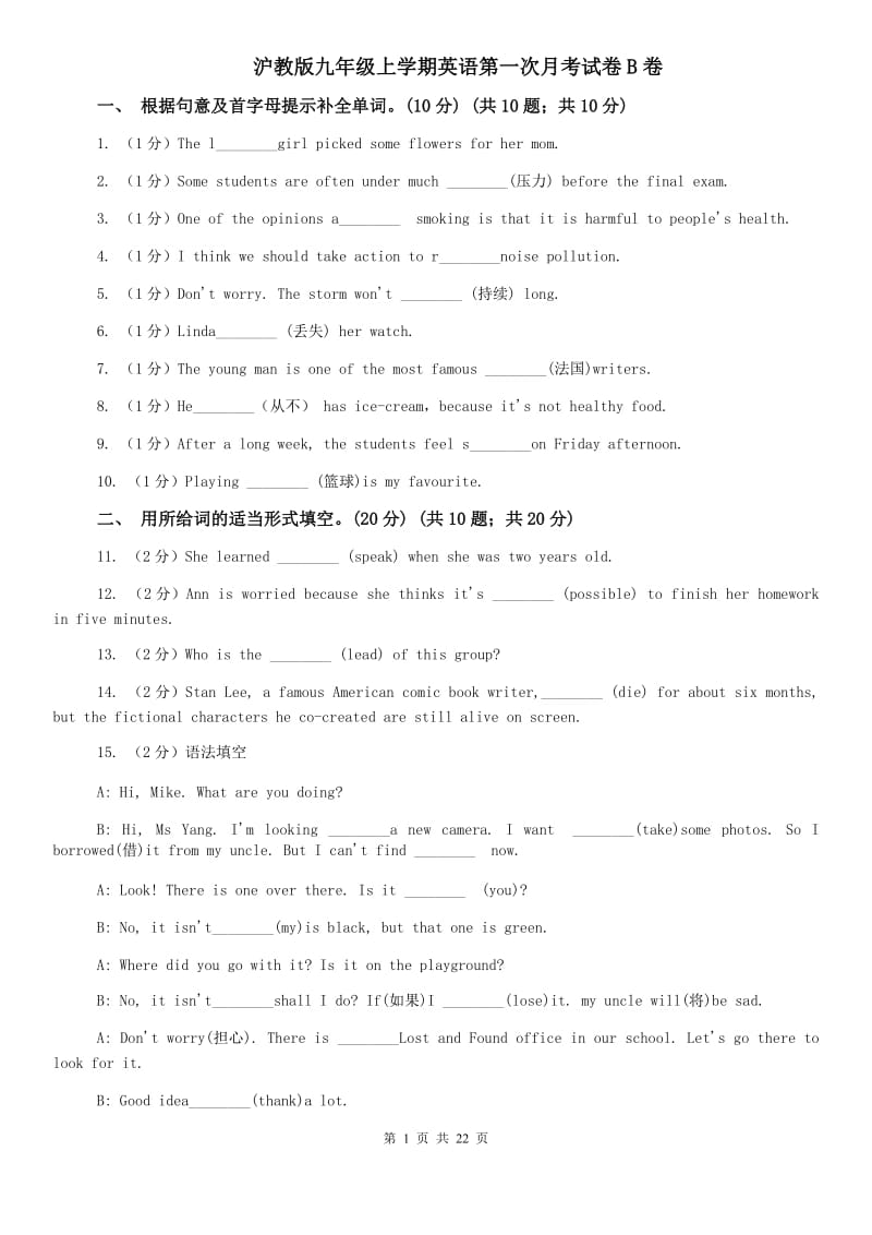 沪教版九年级上学期英语第一次月考试卷B卷.doc_第1页