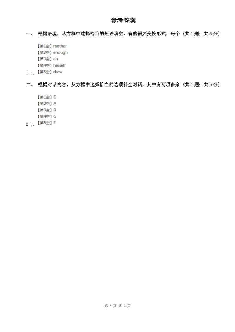 人教版2019-2020学年八年级上册Unit 2 Section A课时练习D卷.doc_第2页