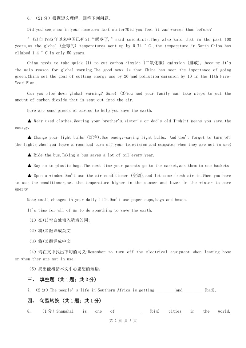 外研版英语九年级上册Module 3 Unit 3 Language inuse. 同步练习B卷.doc_第2页