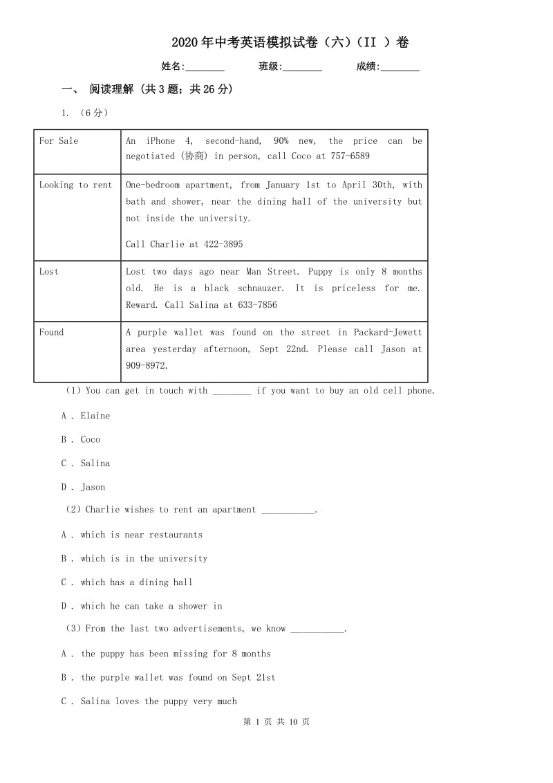 2020年中考英语模拟试卷（六）（II ）卷.doc_第1页