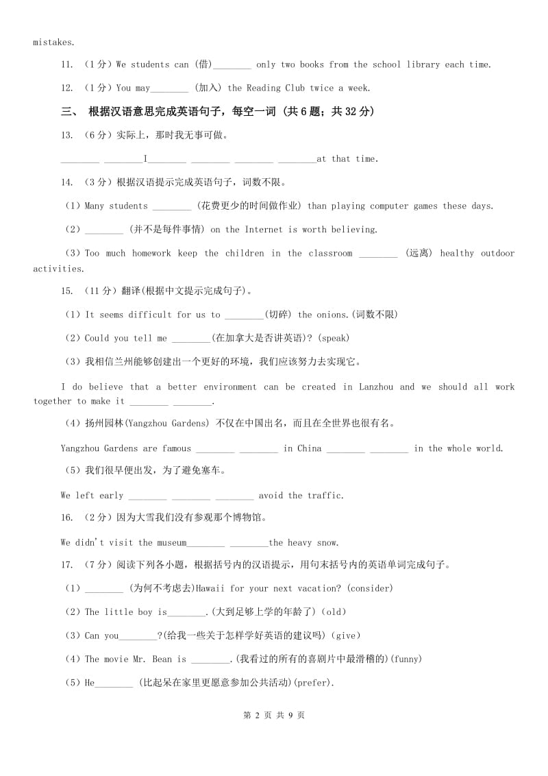 外研（新标准）版2019-2020学年九年级英语上册Module 12 Unit 2课时练习A卷.doc_第2页