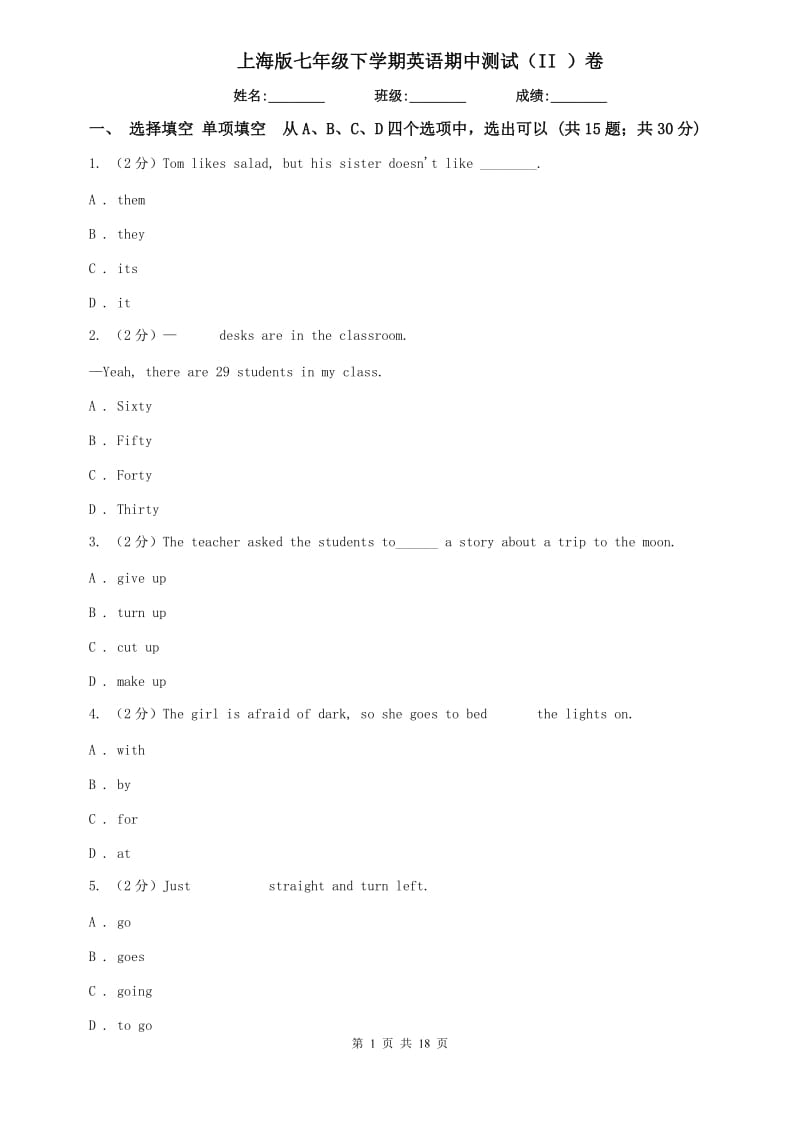 上海版七年级下学期英语期中测试（II ）卷.doc_第1页