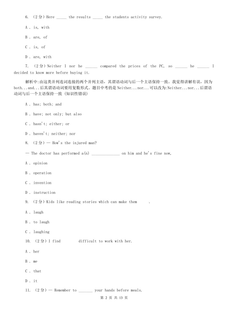 沪教版2020届中考英语押题卷（一）（II ）卷.doc_第2页