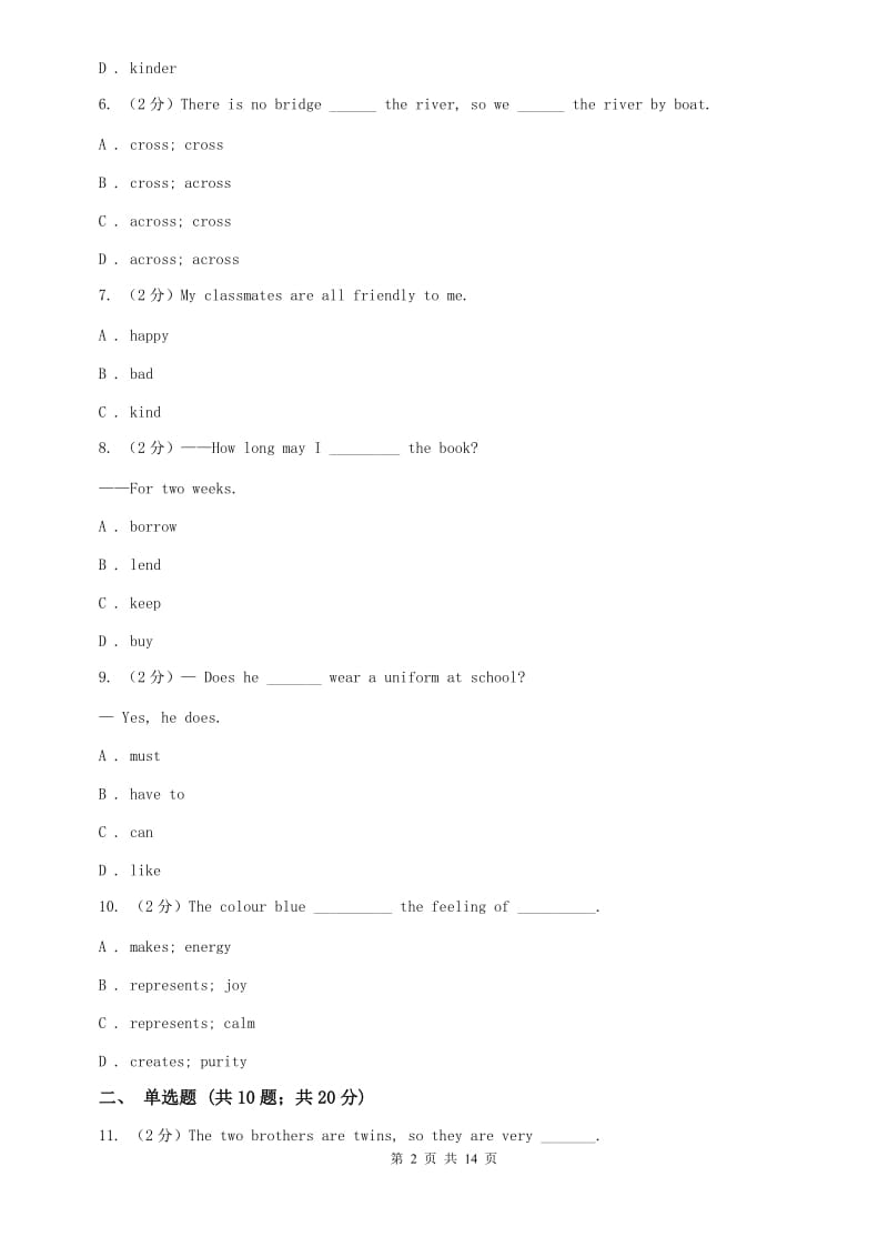 牛津版（深圳·广州）初中英语八年级上册Module 4 Unit 7 同步练习（1）D卷.doc_第2页