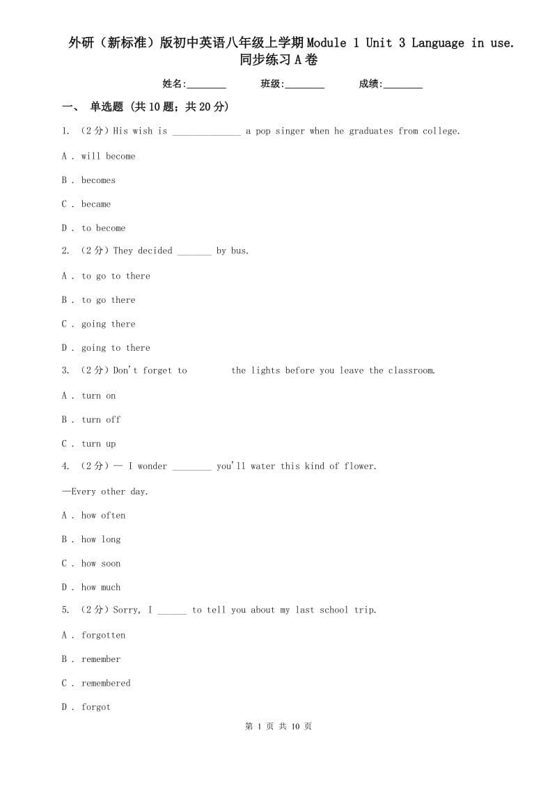 外研（新标准）版初中英语八年级上学期Module 1 Unit 3 Language in use. 同步练习A卷.doc_第1页