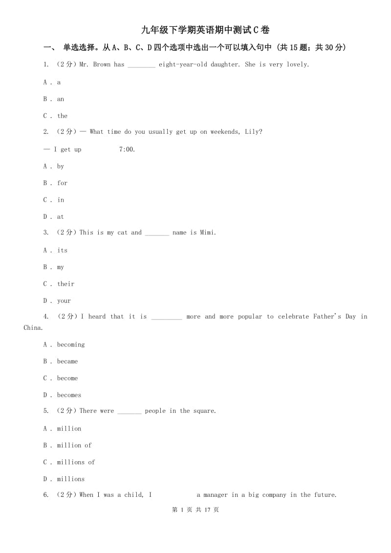 九年级下学期英语期中测试C卷.doc_第1页