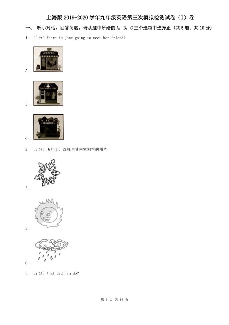 上海版2019-2020学年九年级英语第三次模拟检测试卷（I）卷.doc_第1页