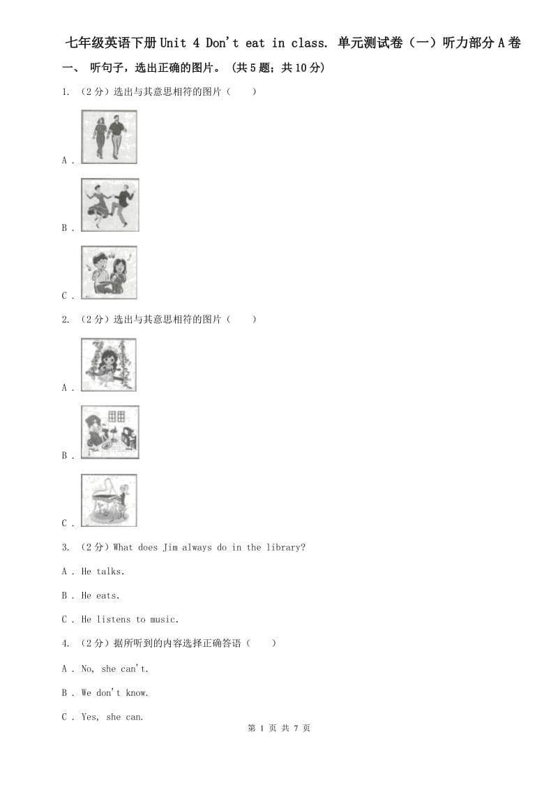 七年级英语下册Unit 4 Dont eat in class. 单元测试卷（一）听力部分A卷.doc_第1页