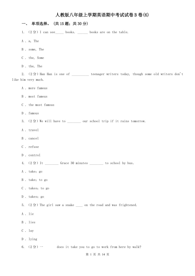 人教版八年级上学期英语期中考试试卷B卷(6).doc_第1页