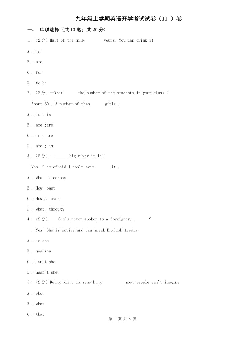 九年级上学期英语开学考试试卷（II ）卷.doc_第1页