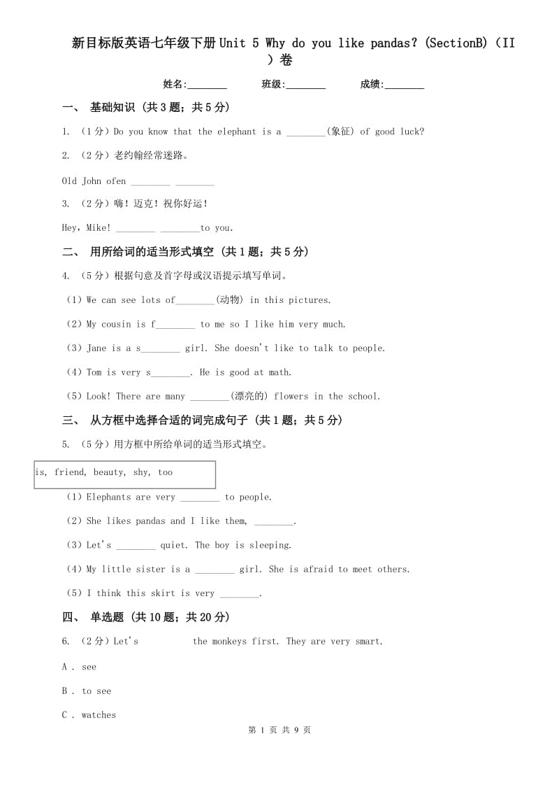 新目标版英语七年级下册Unit 5 Why do you like pandas？(SectionB)（II ）卷.doc_第1页