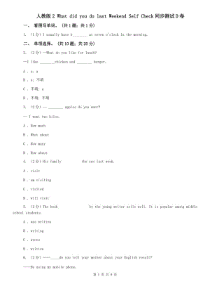 人教版2 What did you do last Weekend Self Check同步測(cè)試D卷.doc