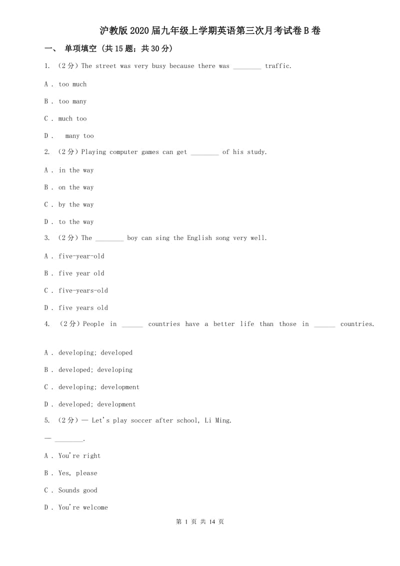 沪教版2020届九年级上学期英语第三次月考试卷B卷.doc_第1页