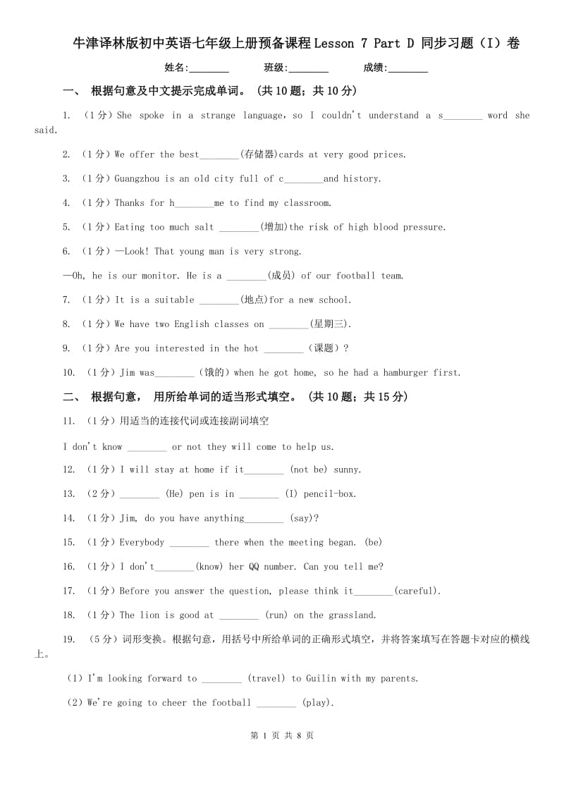 牛津译林版初中英语七年级上册预备课程Lesson 7 Part D 同步习题（I）卷.doc_第1页