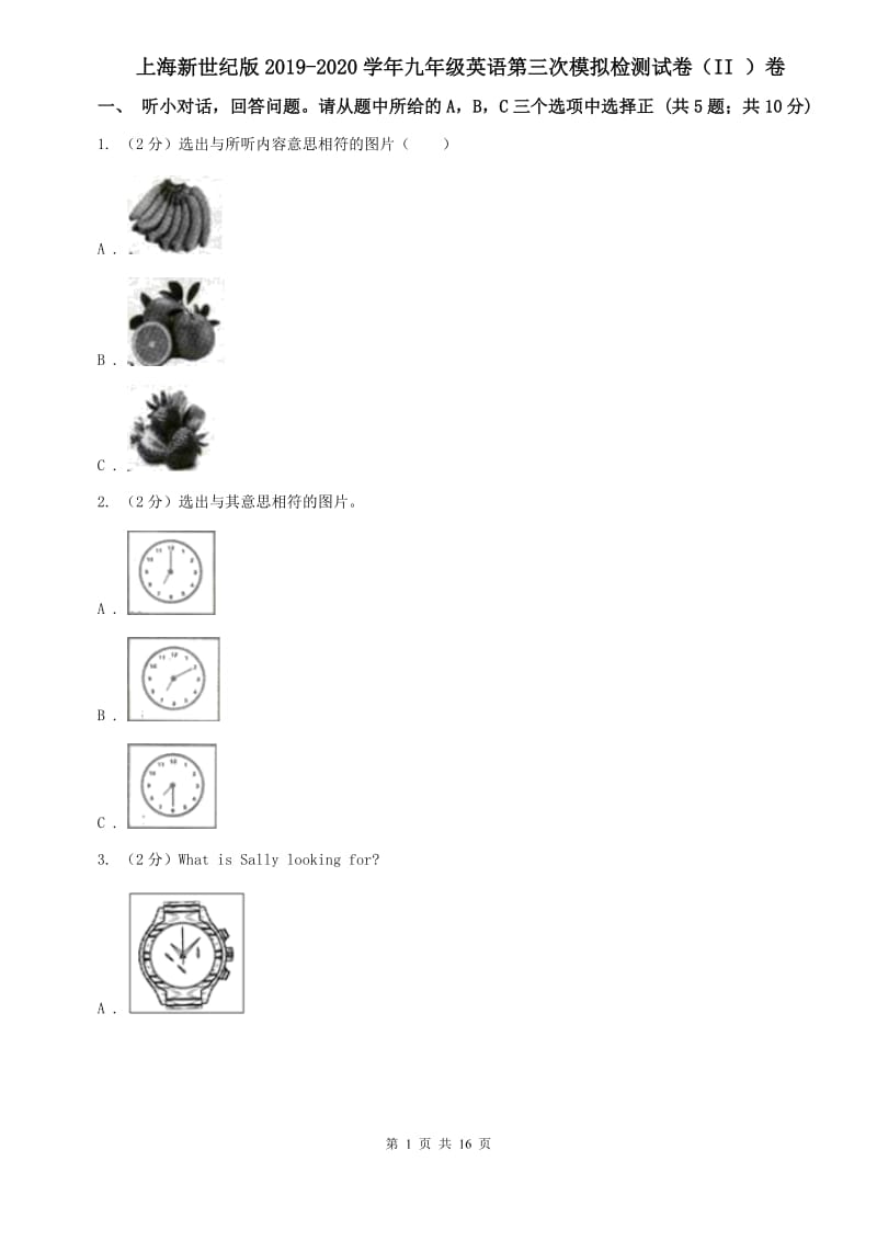 上海新世纪版2019-2020学年九年级英语第三次模拟检测试卷（II ）卷.doc_第1页