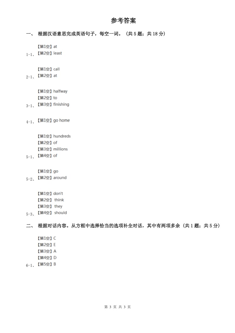 人教版2019-2020学年八年级上册Unit 4 Section A课时练习（I）卷.doc_第3页