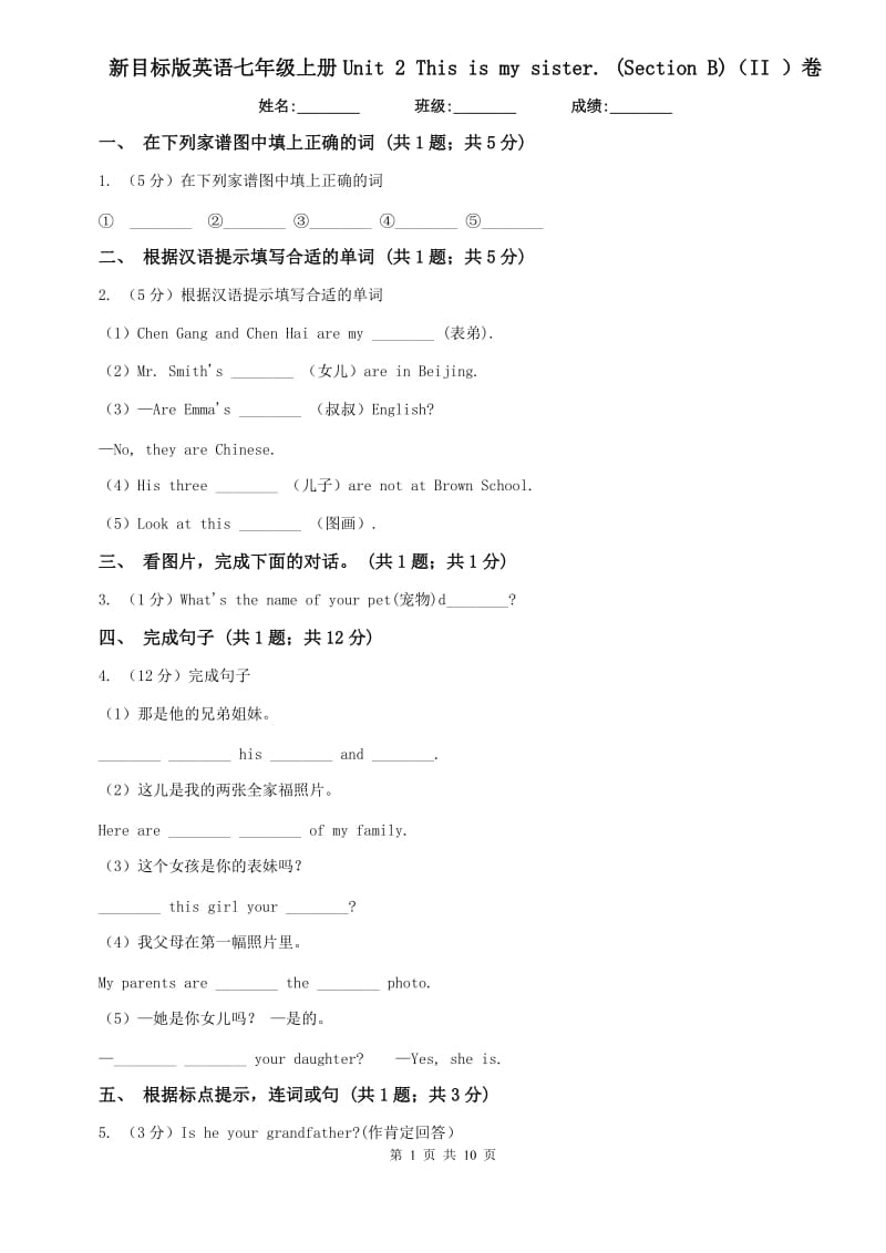 新目标版英语七年级上册Unit 2 This is my sister. (Section B)（II ）卷.doc_第1页