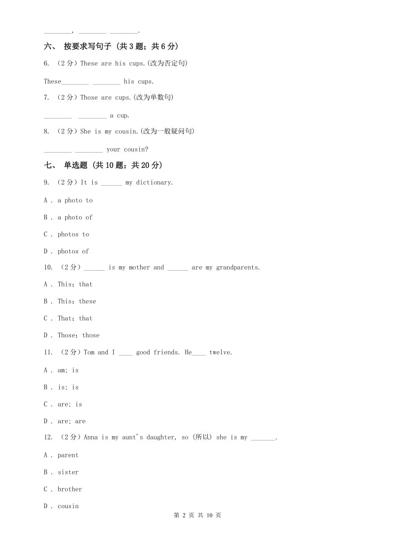 新目标版英语七年级上册Unit 2 This is my sister. (Section B)（II ）卷.doc_第2页