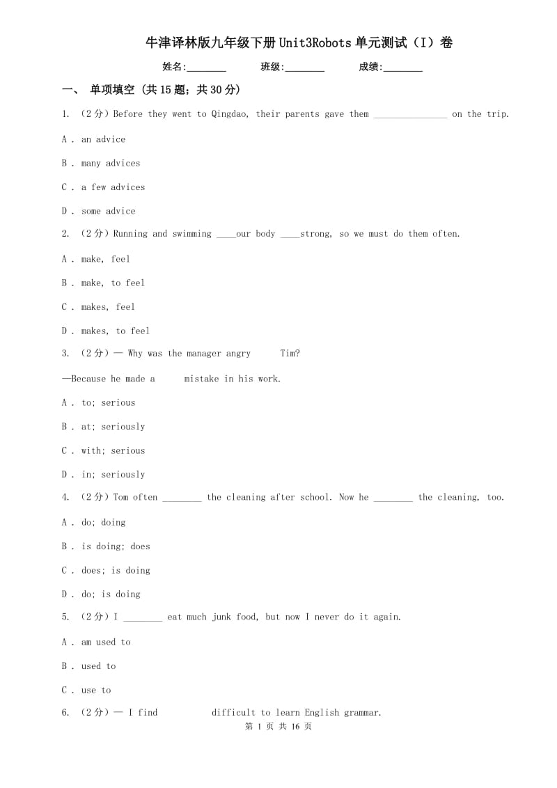 牛津译林版九年级下册Unit3Robots单元测试（I）卷.doc_第1页
