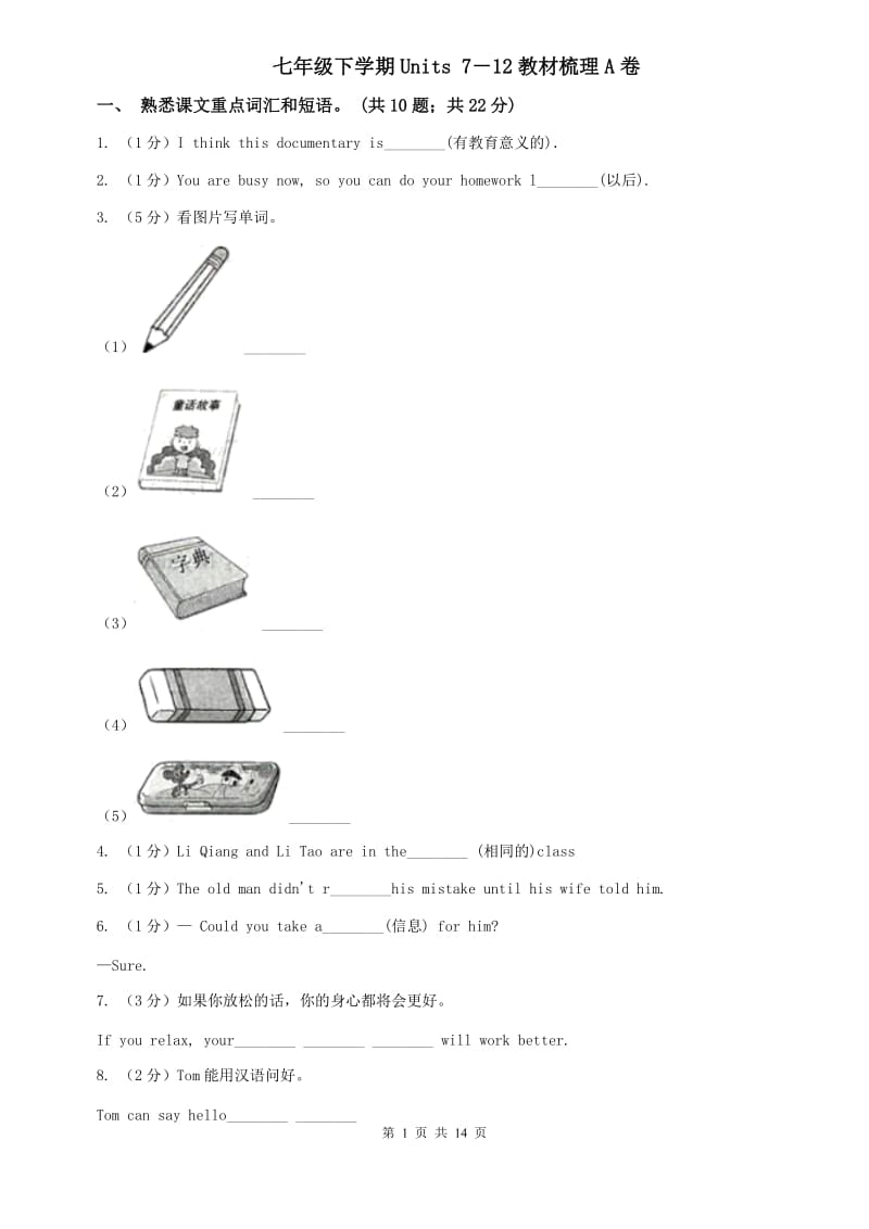 七年级下学期Units 7－12教材梳理A卷.doc_第1页