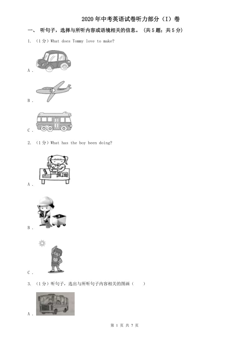 2020年中考英语试卷听力部分（I）卷.doc_第1页