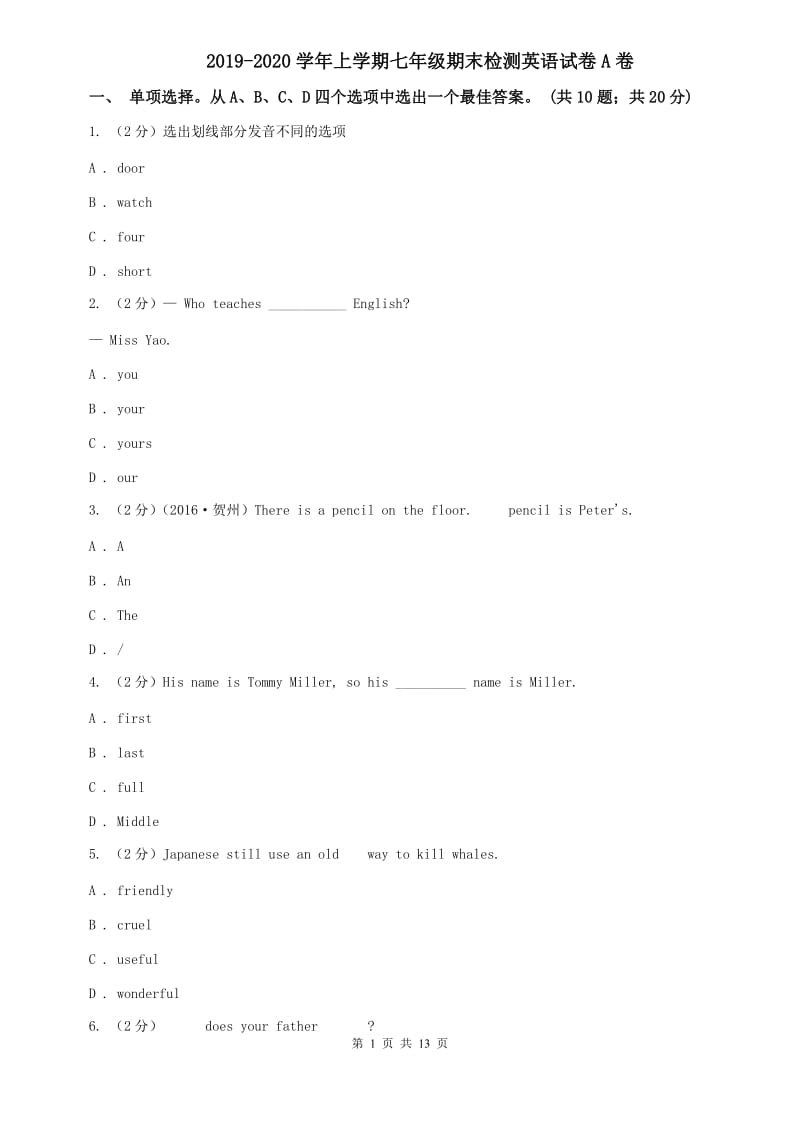 2019-2020学年上学期七年级期末检测英语试卷A卷.doc_第1页