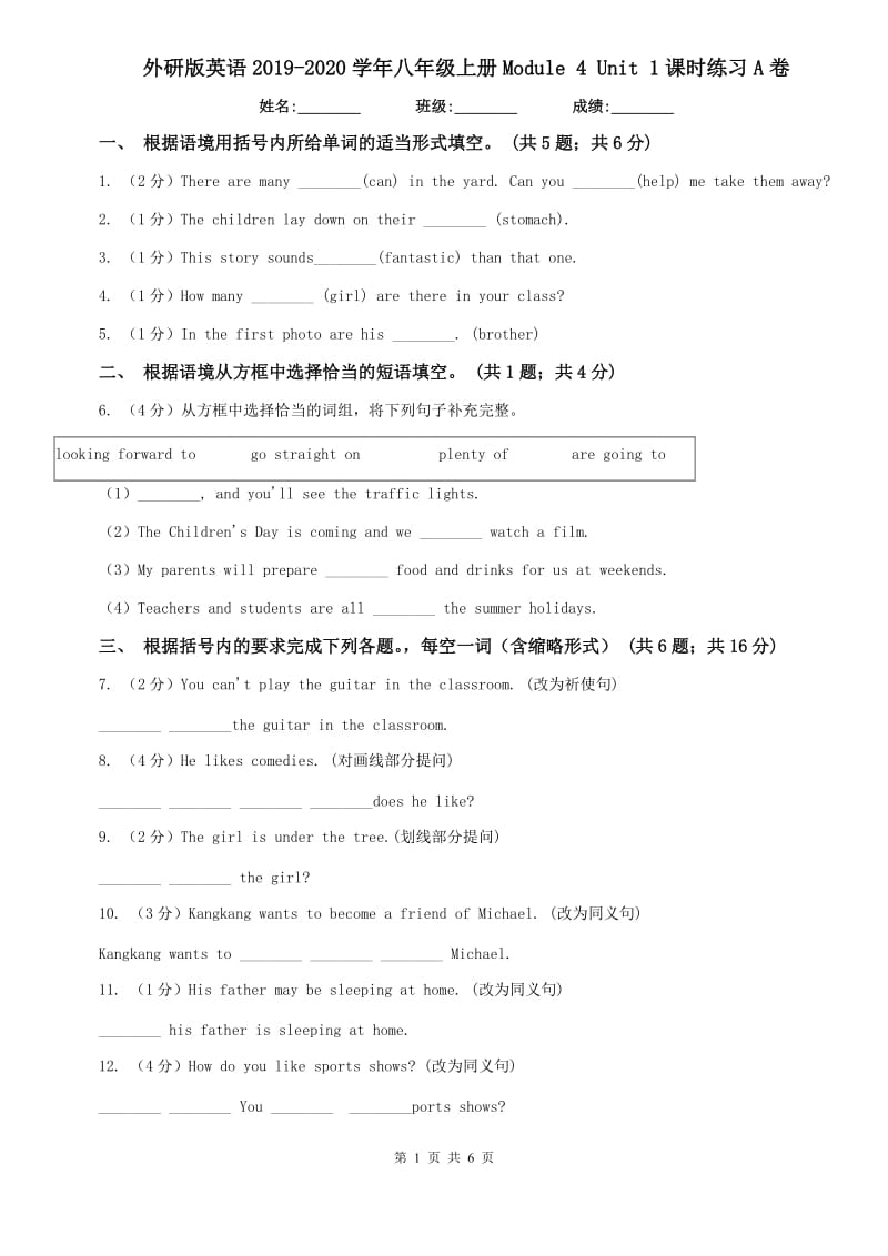 外研版英语2019-2020学年八年级上册Module 4 Unit 1课时练习A卷.doc_第1页